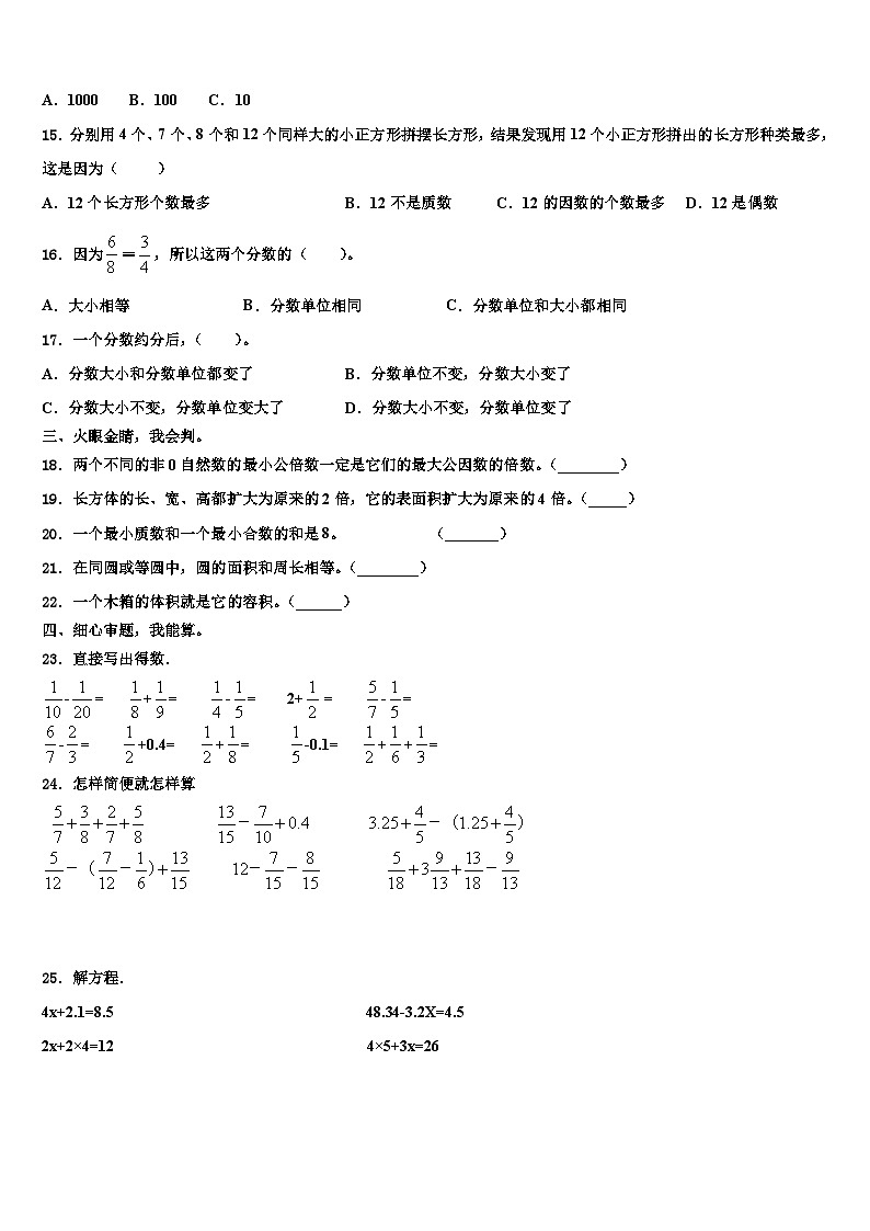 天水市秦州区2022-2023学年数学五下期末检测试题含解析第2页
