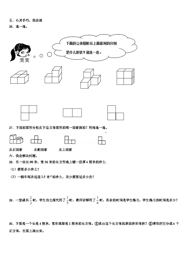 天水市秦州区2022-2023学年数学五下期末检测试题含解析第3页