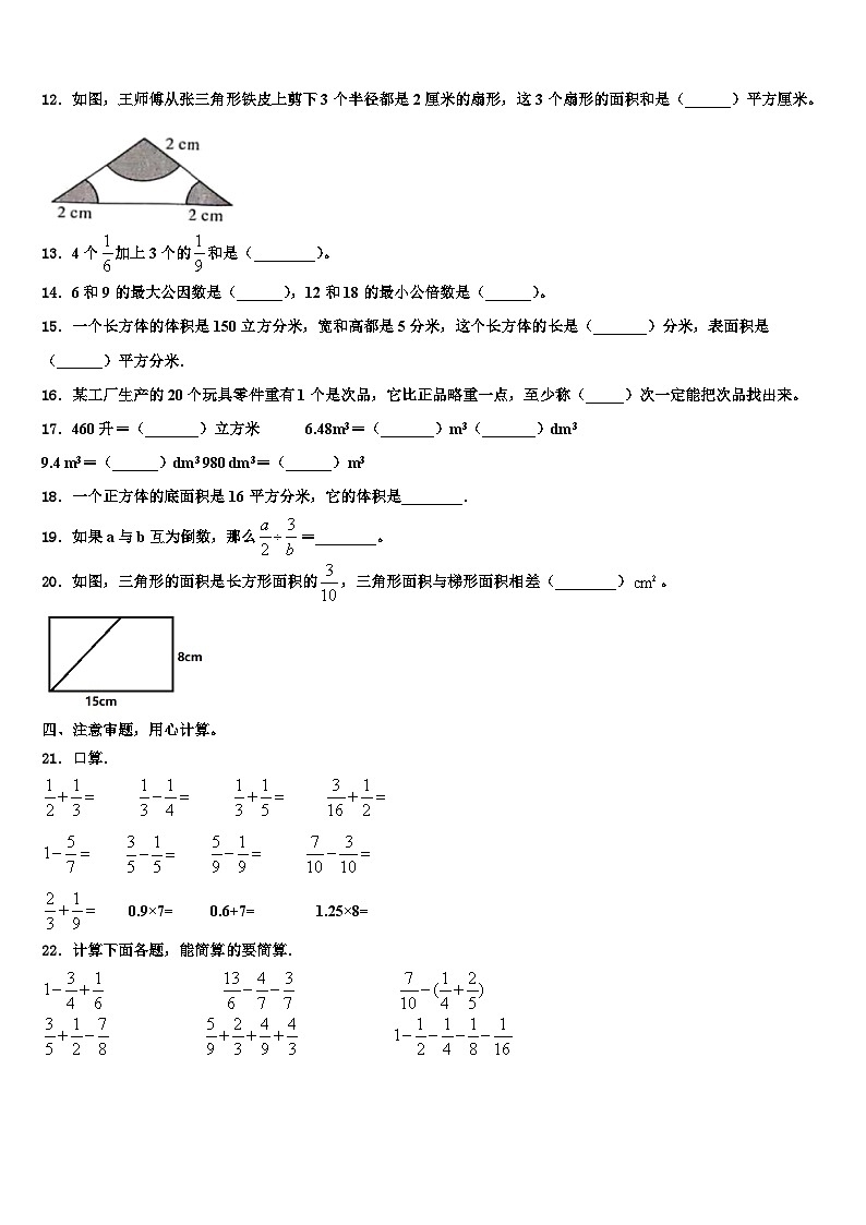 天津市塘沽区大庆道小学2022-2023学年数学五下期末学业质量监测模拟试题含解析第2页