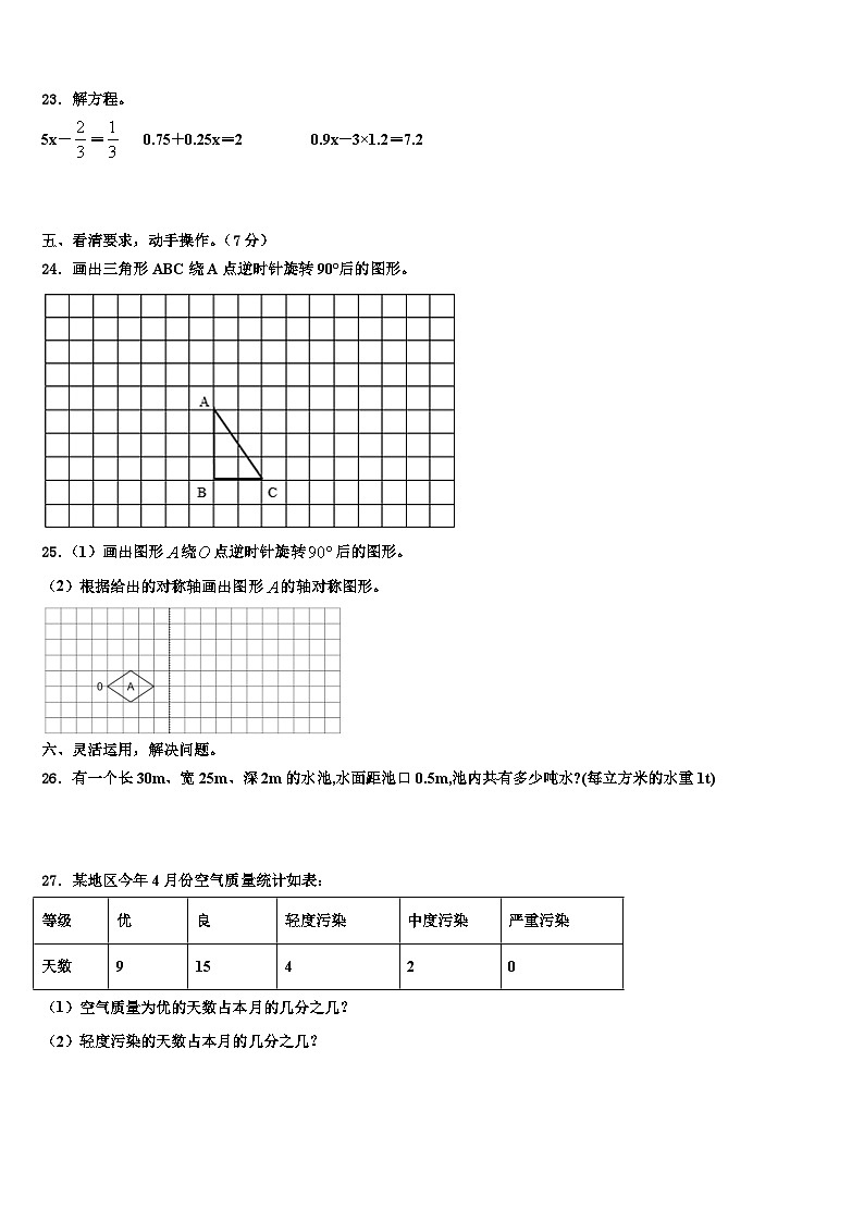 天津市塘沽区大庆道小学2022-2023学年数学五下期末学业质量监测模拟试题含解析第3页