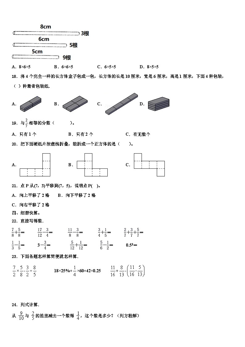 孝感市2023年数学五下期末考试模拟试题含解析第2页