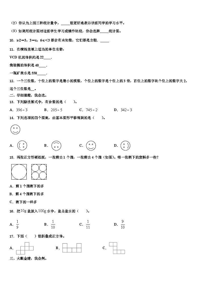 增城市2022-2023学年数学五年级第二学期期末复习检测模拟试题含解析第2页