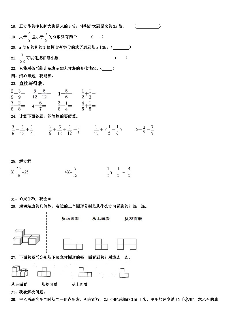 增城市2022-2023学年数学五年级第二学期期末复习检测模拟试题含解析第3页