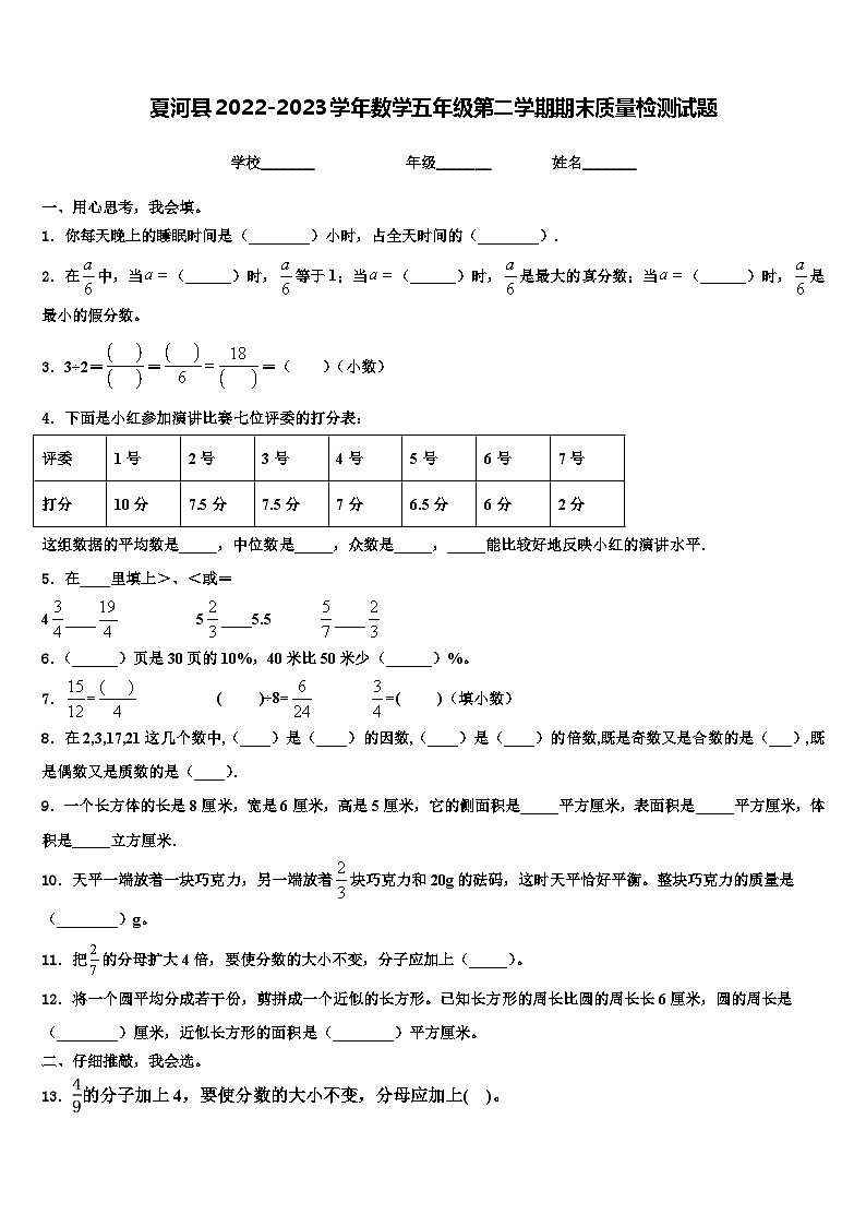 夏河县2022-2023学年数学五年级第二学期期末质量检测试题含解析01
