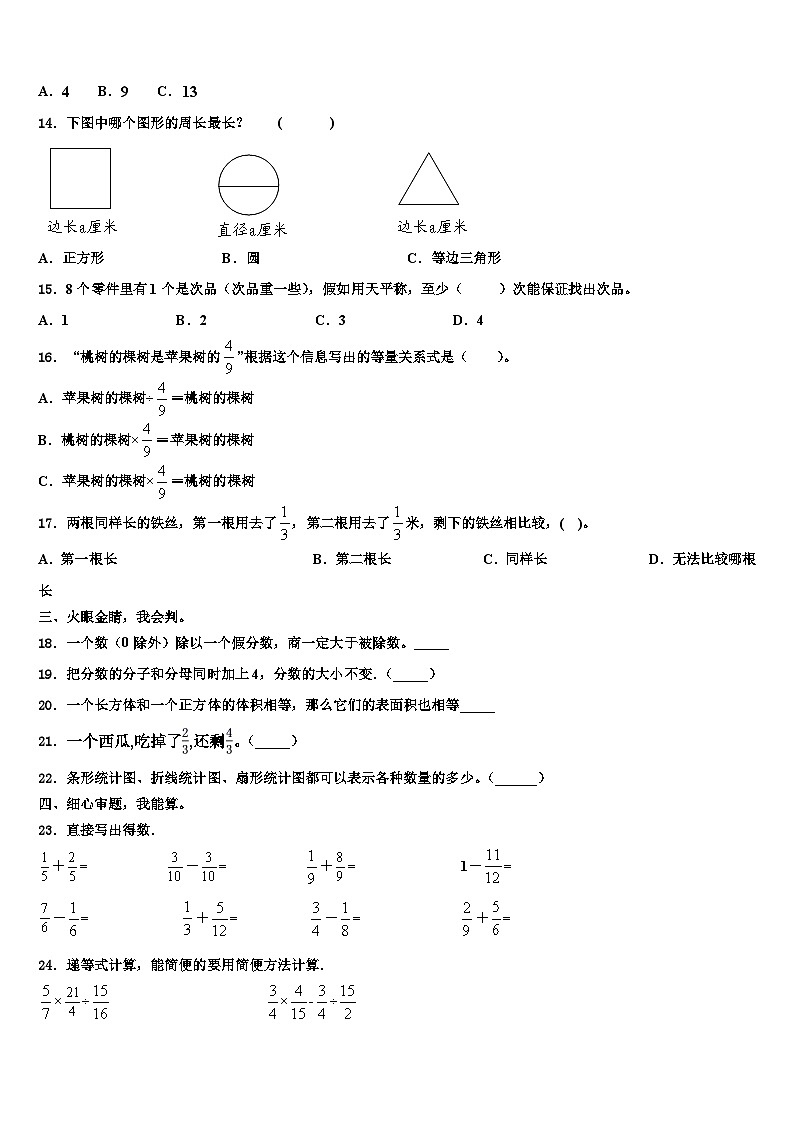 夏河县2022-2023学年数学五年级第二学期期末质量检测试题含解析02