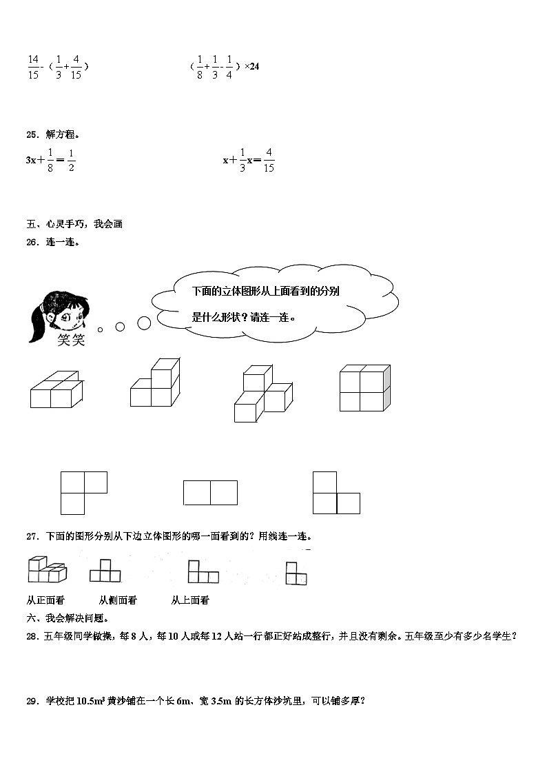 夏河县2022-2023学年数学五年级第二学期期末质量检测试题含解析03