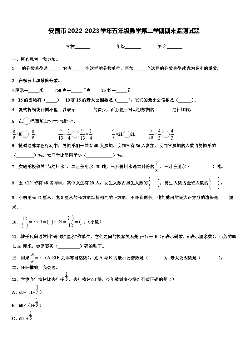 安国市2022-2023学年五年级数学第二学期期末监测试题含解析01