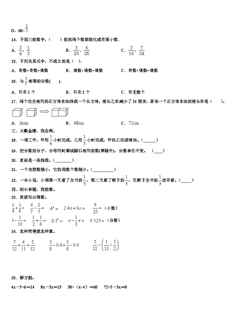安国市2022-2023学年五年级数学第二学期期末监测试题含解析02