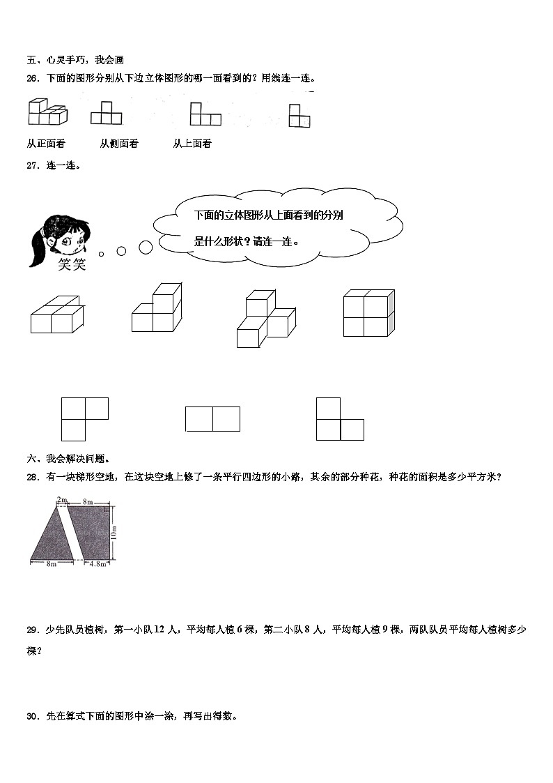 安国市2022-2023学年五年级数学第二学期期末监测试题含解析03