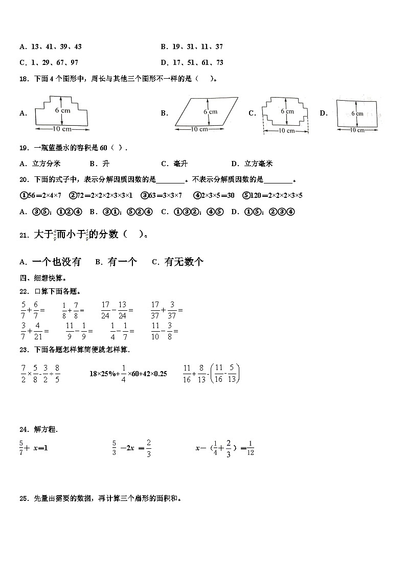 安徽省安庆市枞阳县2022-2023学年五年级数学第二学期期末统考试题含解析第2页