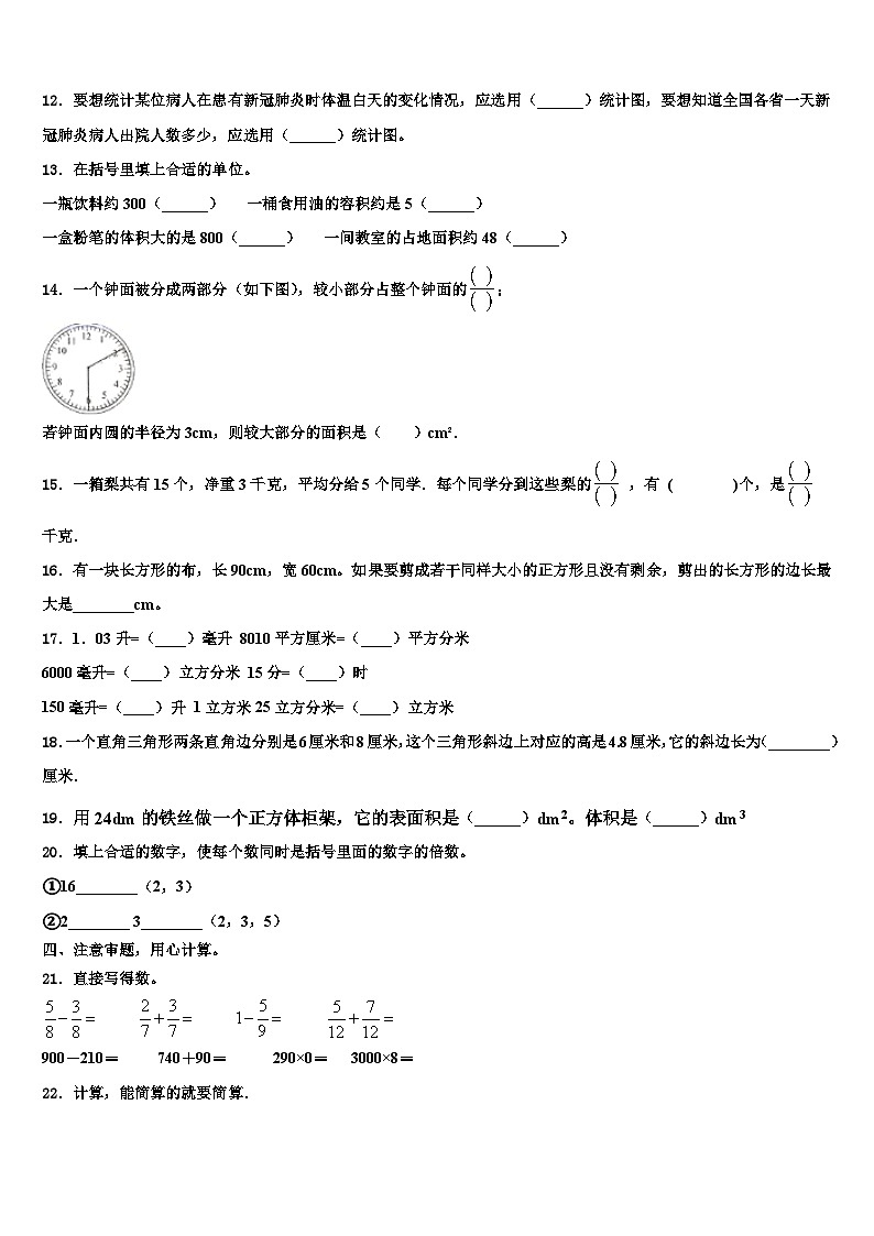 安徽省安庆市大观区2023年数学五下期末统考试题含解析02