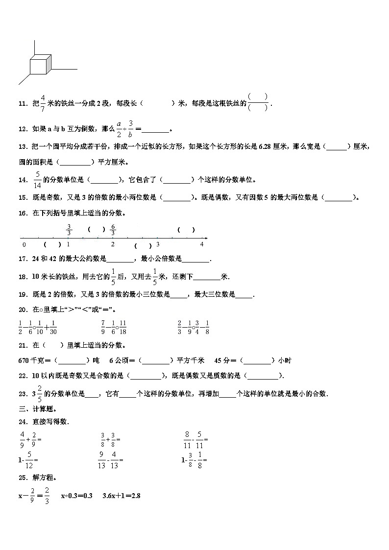 安徽省安庆市怀宁县2023年数学五下期末学业质量监测试题含解析第2页