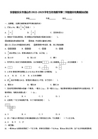 安徽省安庆市潜山市2022-2023学年五年级数学第二学期期末经典模拟试题含解析