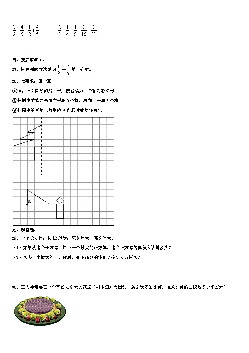安徽省安庆市潜山市2022-2023学年五年级数学第二学期期末经典模拟试题含解析第3页