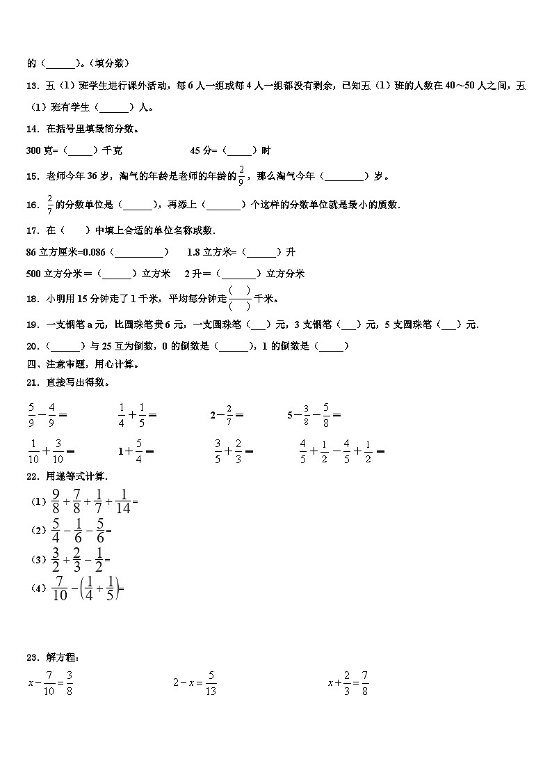 安徽省亳州市利辛县2022-2023学年数学五年级第二学期期末监测模拟试题含解析02
