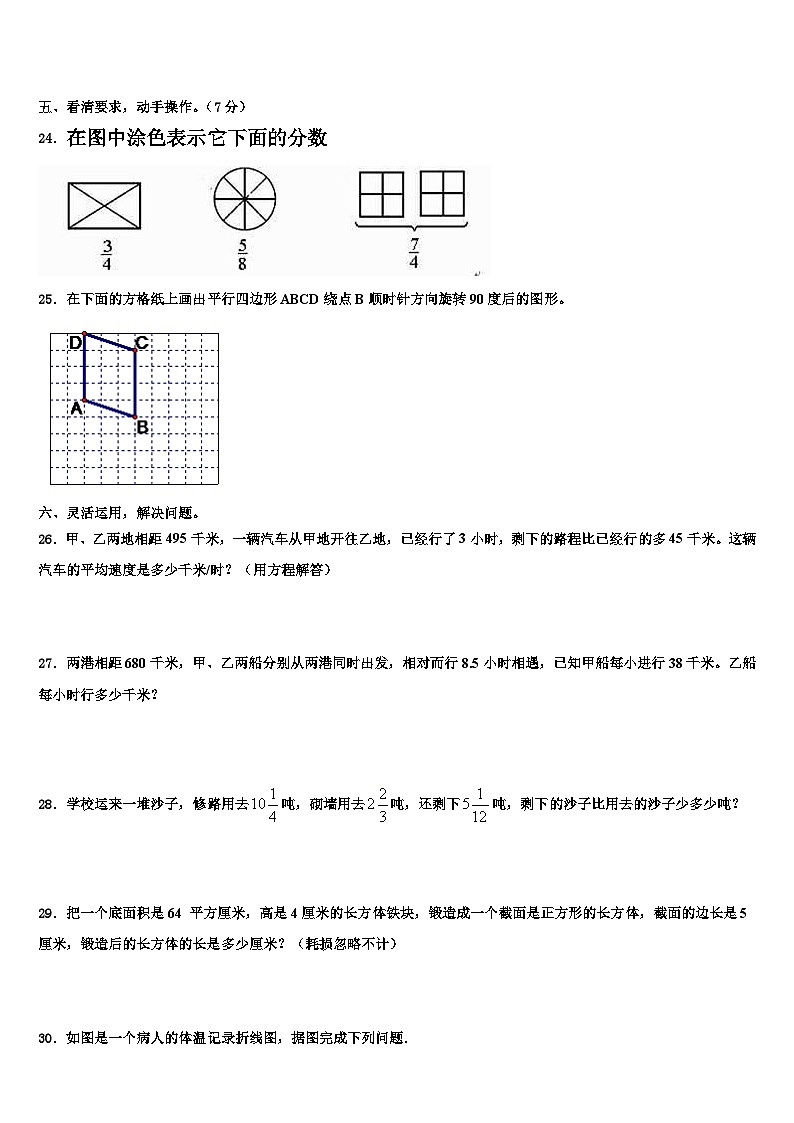安徽省亳州市利辛县2022-2023学年数学五年级第二学期期末监测模拟试题含解析03