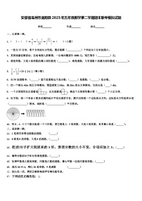 安徽省亳州市涡阳县2023年五年级数学第二学期期末联考模拟试题含解析