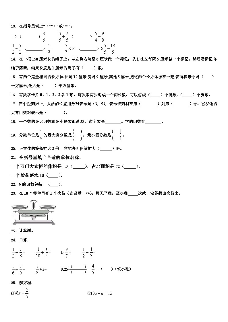 安徽省池州市东至县2023年数学五年级第二学期期末达标检测试题含解析第2页