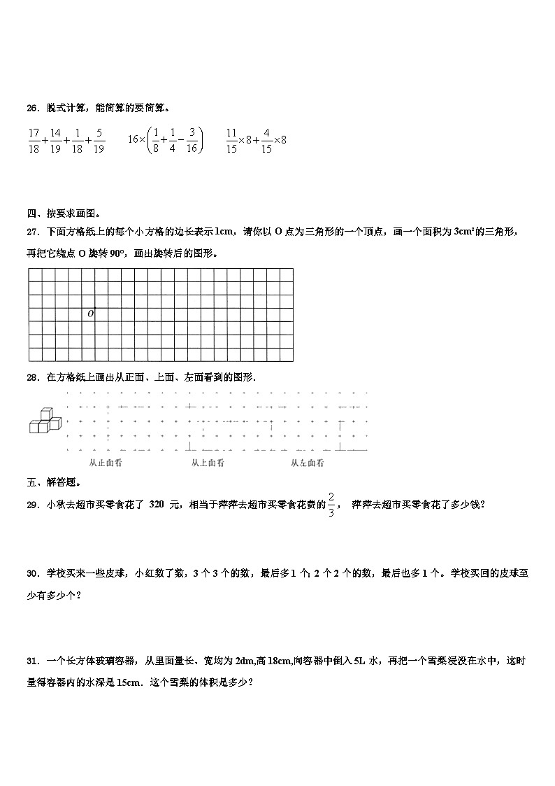 安徽省池州市东至县2023年数学五年级第二学期期末达标检测试题含解析第3页