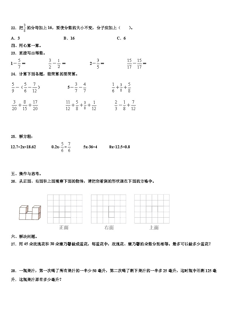 安徽省池州市贵池区2023年数学五年级第二学期期末质量检测模拟试题含解析03