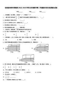 安徽省池州市青阳县2022-2023学年五年级数学第二学期期末综合测试模拟试题含解析