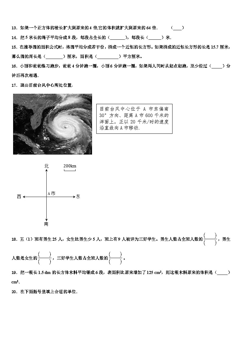 安徽省池州市青阳县2022-2023学年五年级数学第二学期期末综合测试模拟试题含解析02