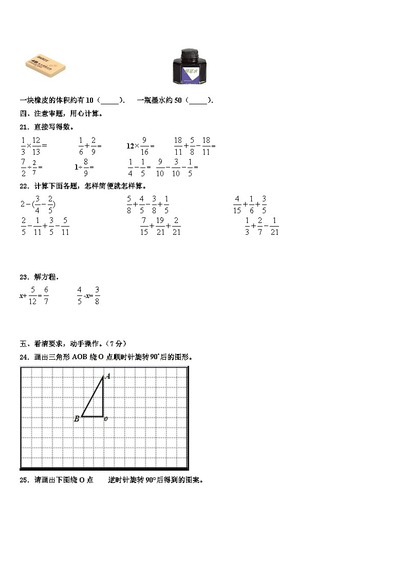 安徽省池州市青阳县2022-2023学年五年级数学第二学期期末综合测试模拟试题含解析03