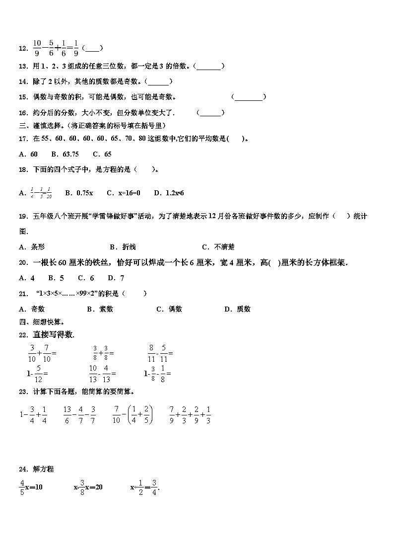 安徽省池州市石台县2023年数学五年级第二学期期末经典试题含解析第2页