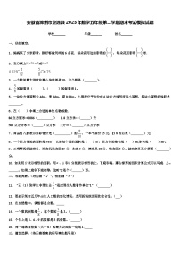 安徽省滁州市定远县2023年数学五年级第二学期期末考试模拟试题含解析