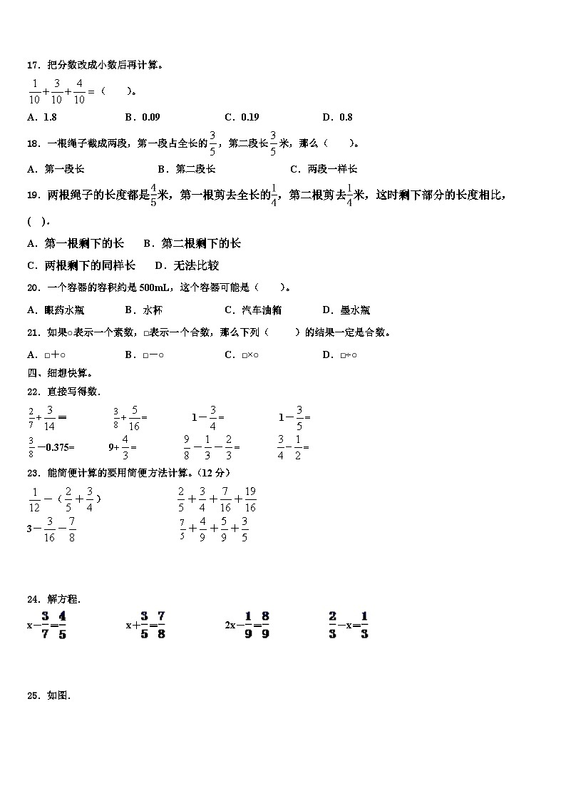 安徽省滁州市定远县2023年数学五年级第二学期期末考试模拟试题含解析第2页
