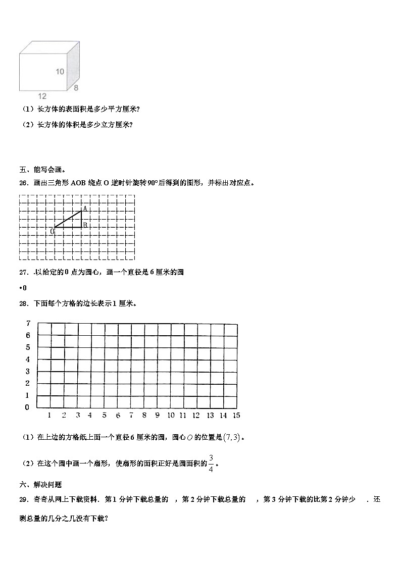 安徽省滁州市定远县2023年数学五年级第二学期期末考试模拟试题含解析第3页