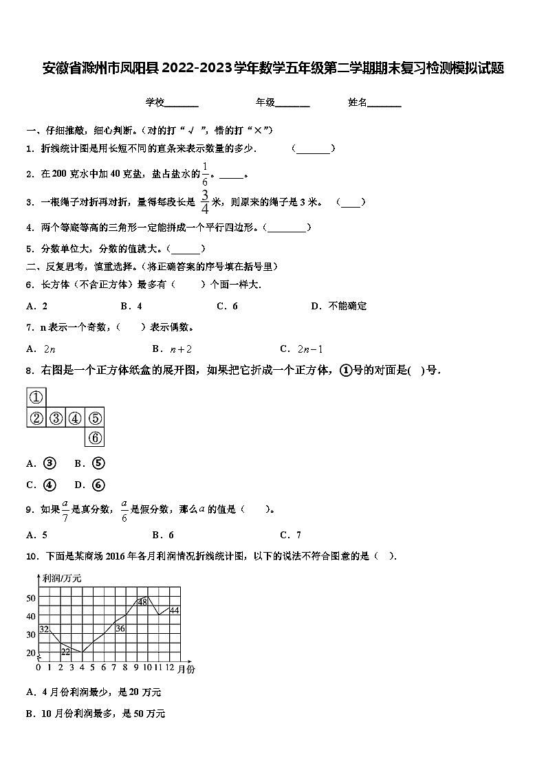 安徽省滁州市凤阳县2022-2023学年数学五年级第二学期期末复习检测模拟试题含解析01