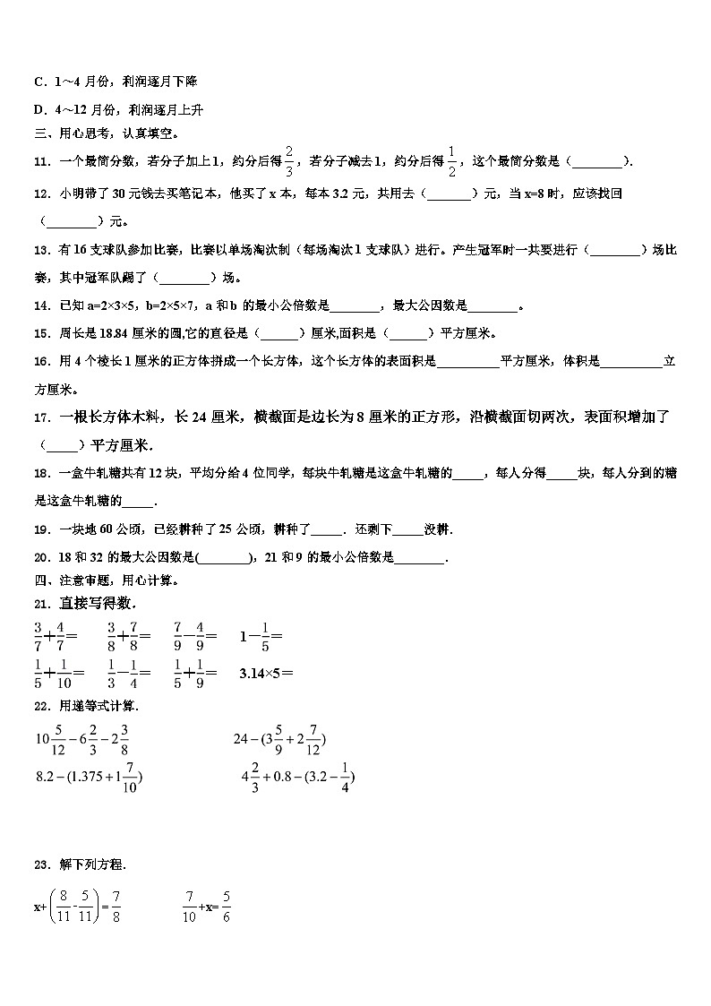 安徽省滁州市凤阳县2022-2023学年数学五年级第二学期期末复习检测模拟试题含解析02