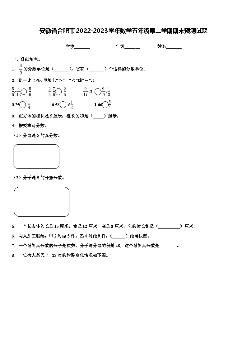 安徽省合肥市2022-2023学年数学五年级第二学期期末预测试题含解析01