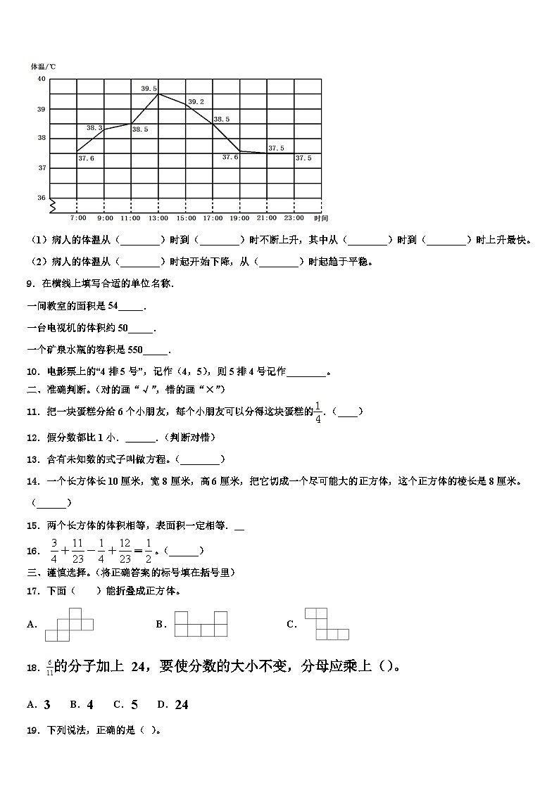 安徽省合肥市2022-2023学年数学五年级第二学期期末预测试题含解析02