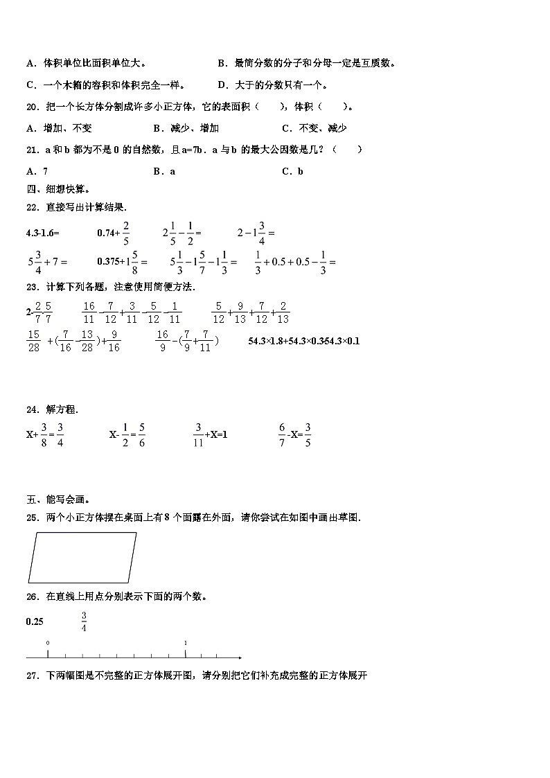 安徽省合肥市2022-2023学年数学五年级第二学期期末预测试题含解析03