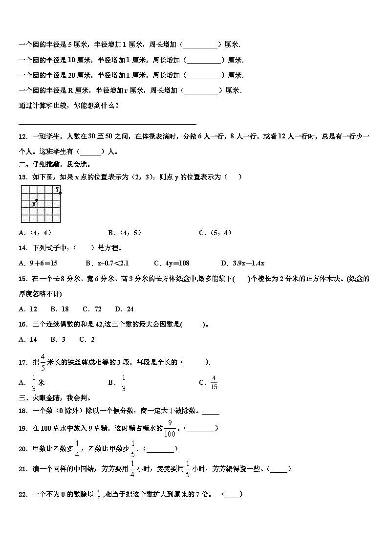 安徽省合肥市各区2023年数学五年级第二学期期末教学质量检测模拟试题含解析第3页