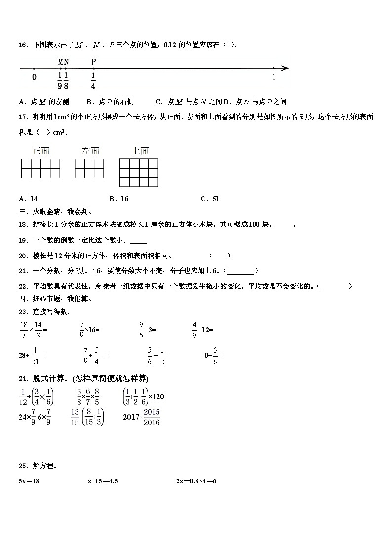 安徽省合肥市各区2023年五年级数学第二学期期末调研试题含解析第2页