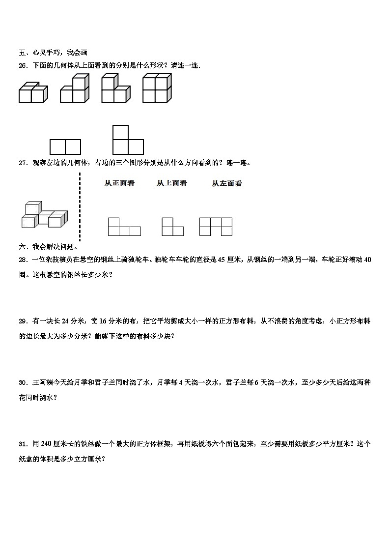 安徽省合肥市各区2023年五年级数学第二学期期末调研试题含解析第3页