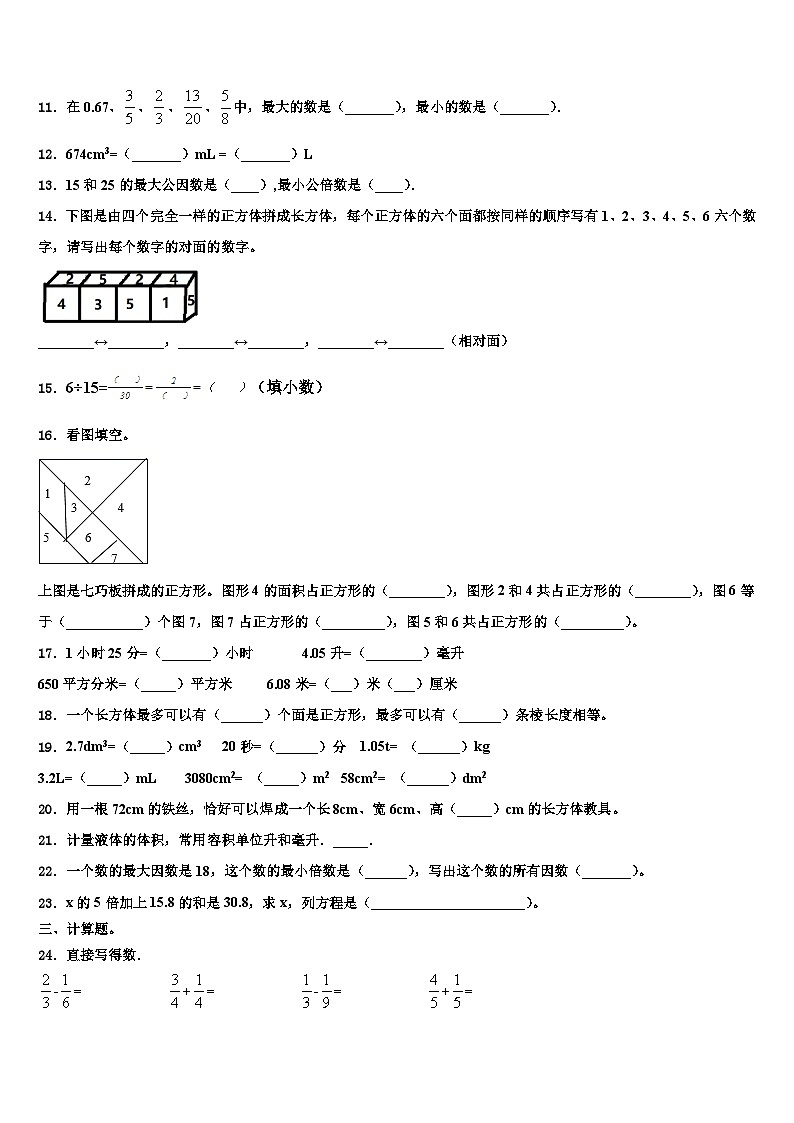 安徽省合肥市庐阳区2022-2023学年数学五年级第二学期期末联考试题含解析第2页