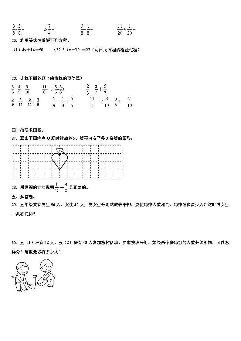 安徽省合肥市庐阳区2022-2023学年数学五年级第二学期期末联考试题含解析第3页