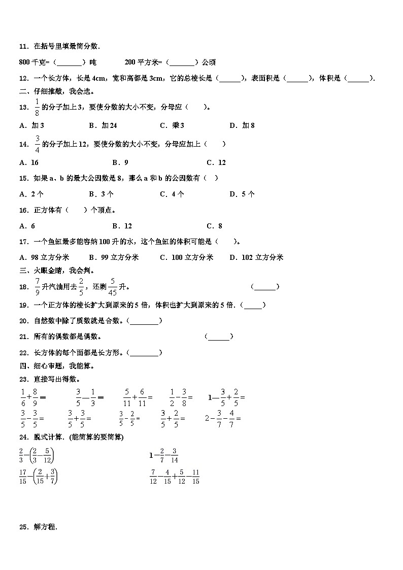 安徽省合肥市长丰县2023年五年级数学第二学期期末教学质量检测试题含解析02