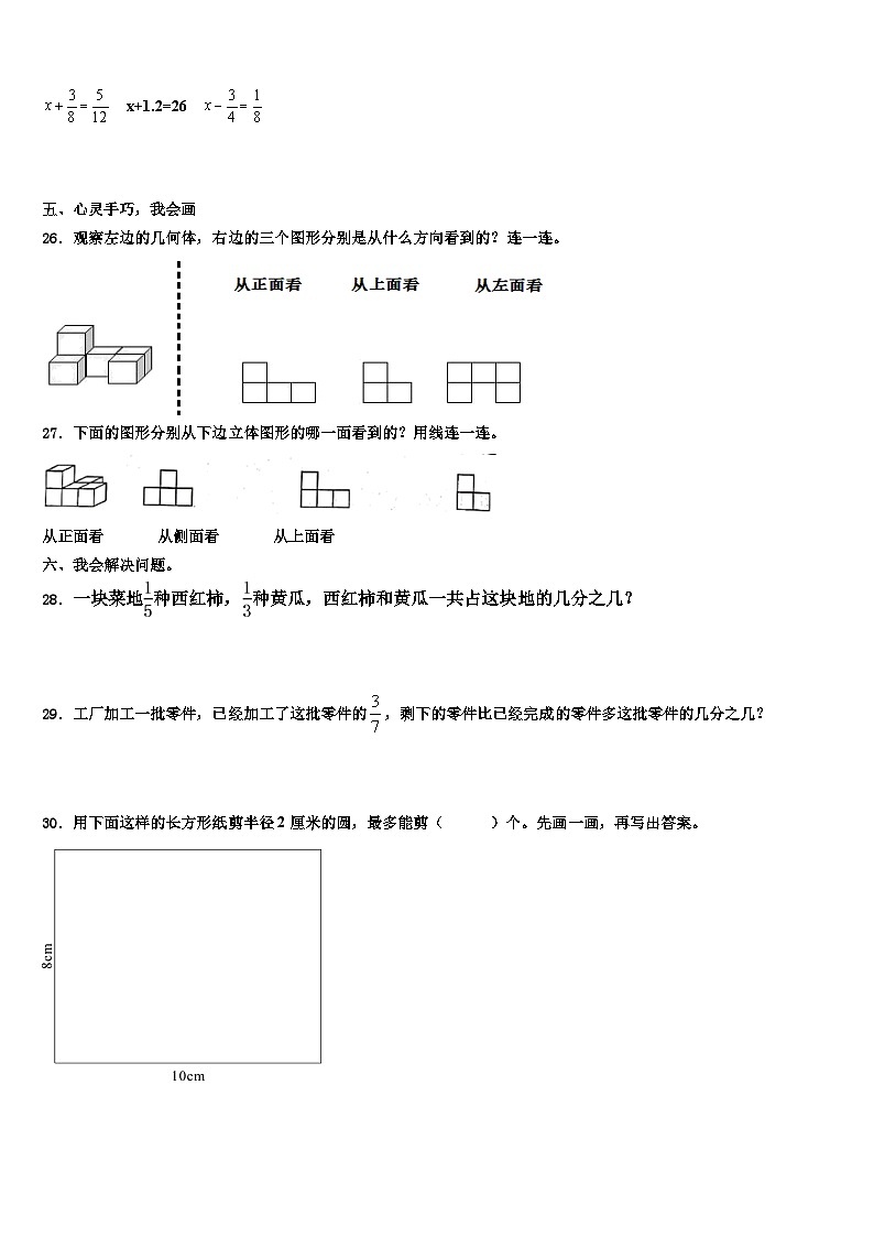 安徽省合肥市长丰县2023年五年级数学第二学期期末教学质量检测试题含解析03