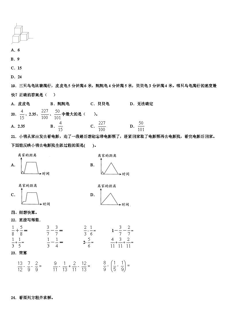 安徽省淮北市相山区2023年数学五年级第二学期期末监测模拟试题含解析第2页