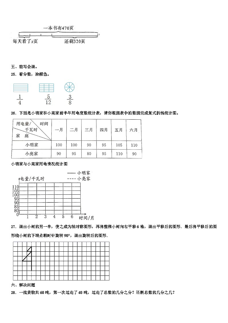 安徽省淮北市相山区2023年数学五年级第二学期期末监测模拟试题含解析第3页