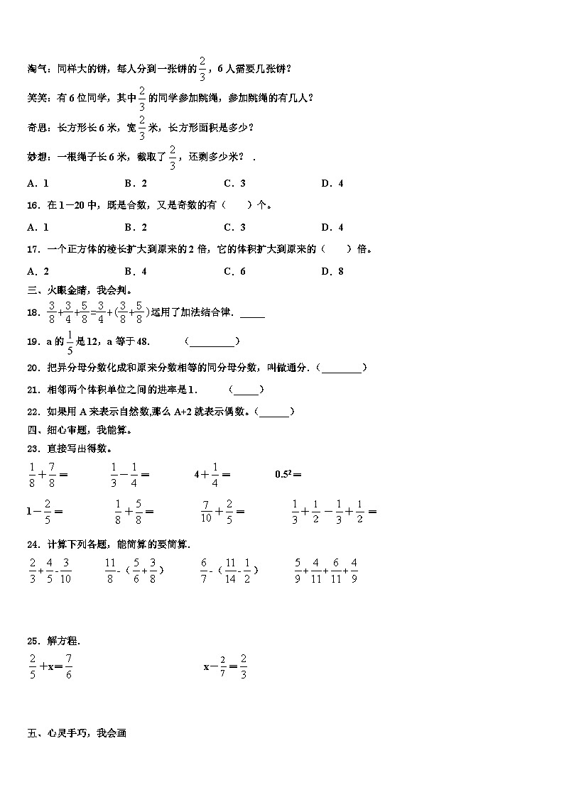安徽省淮南市潘集区2023年数学五年级第二学期期末综合测试试题含解析第2页