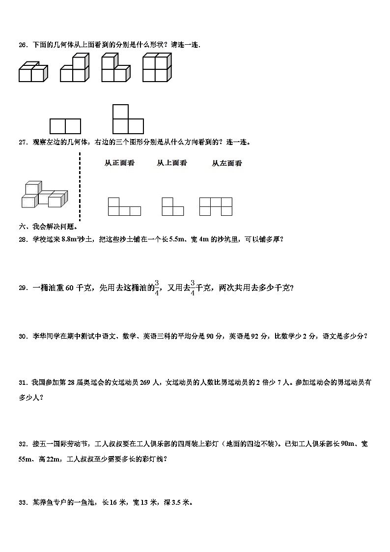安徽省淮南市潘集区2023年数学五年级第二学期期末综合测试试题含解析第3页