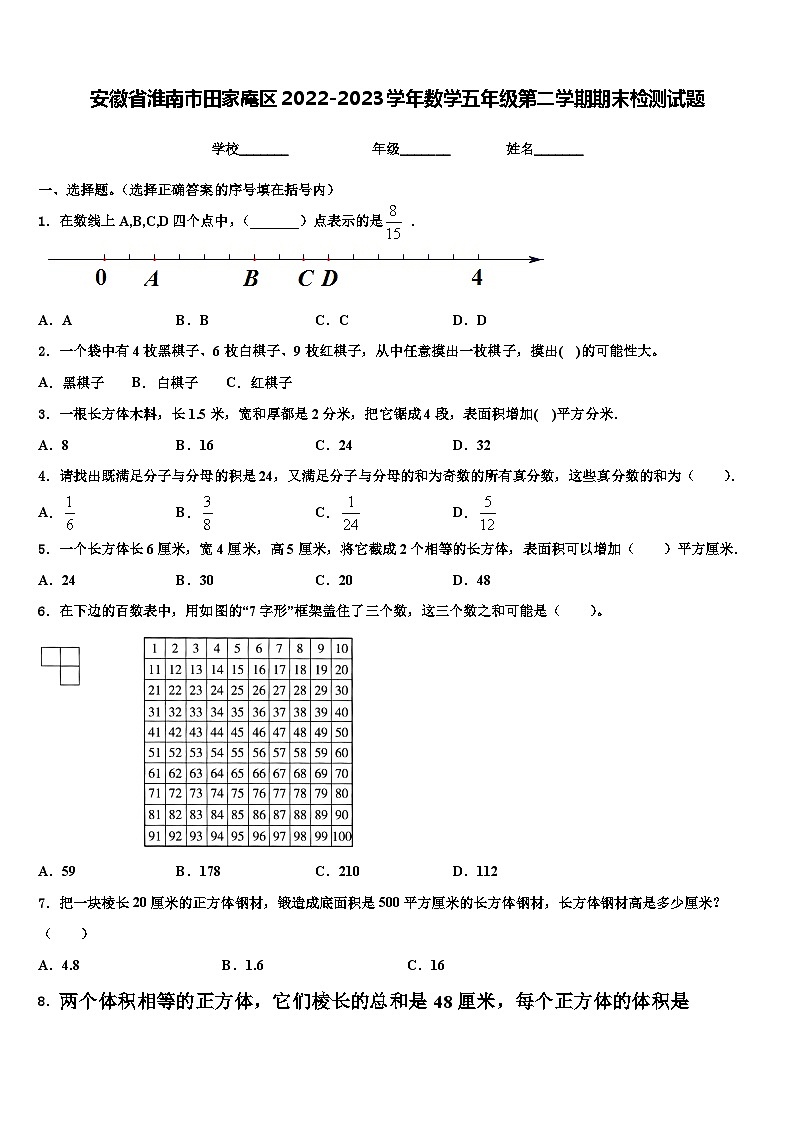 安徽省淮南市田家庵区2022-2023学年数学五年级第二学期期末检测试题含解析01