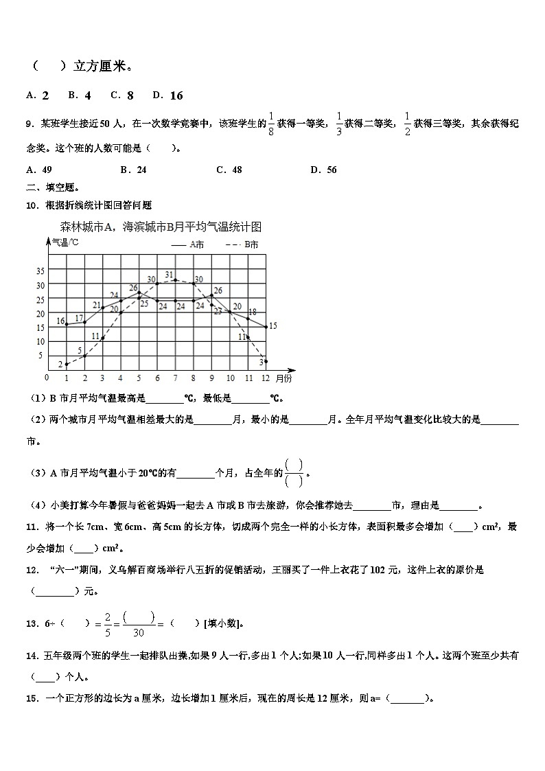 安徽省淮南市田家庵区2022-2023学年数学五年级第二学期期末检测试题含解析02