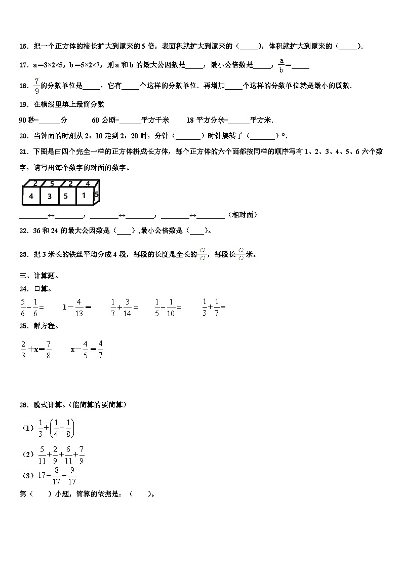 安徽省淮南市田家庵区2022-2023学年数学五年级第二学期期末检测试题含解析03